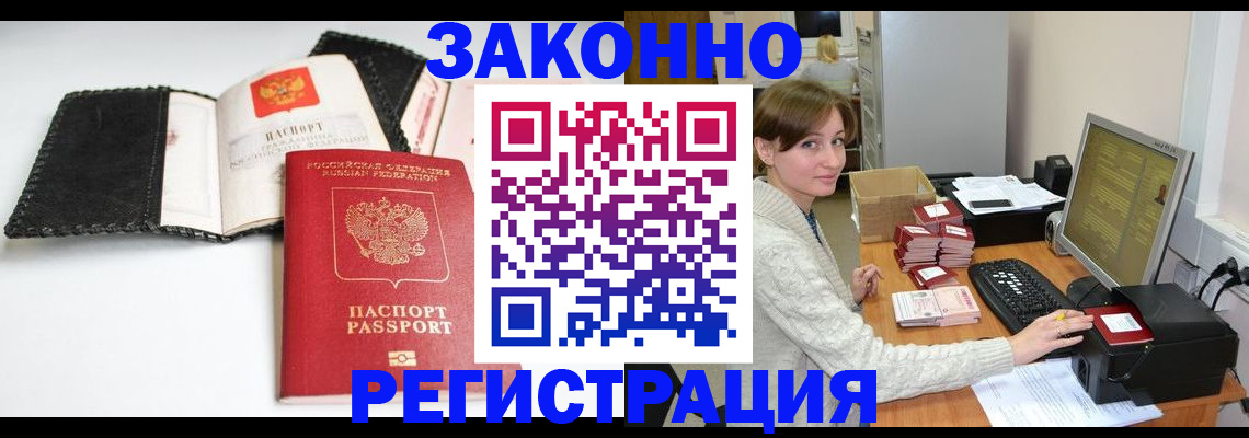 временная регистрация для школы в Эртили