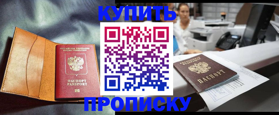 временная регистрация для школы в Эртили