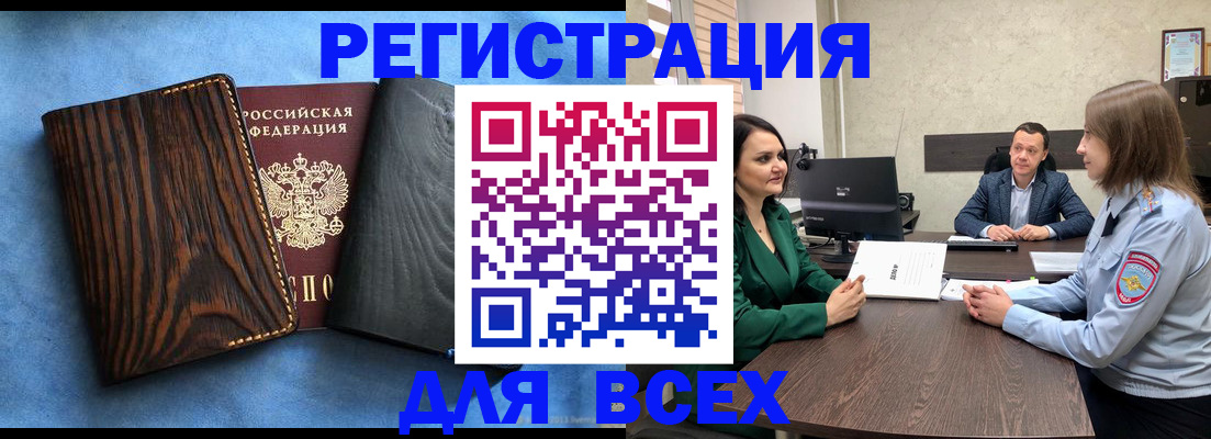 временная регистрация законно в Эртили
